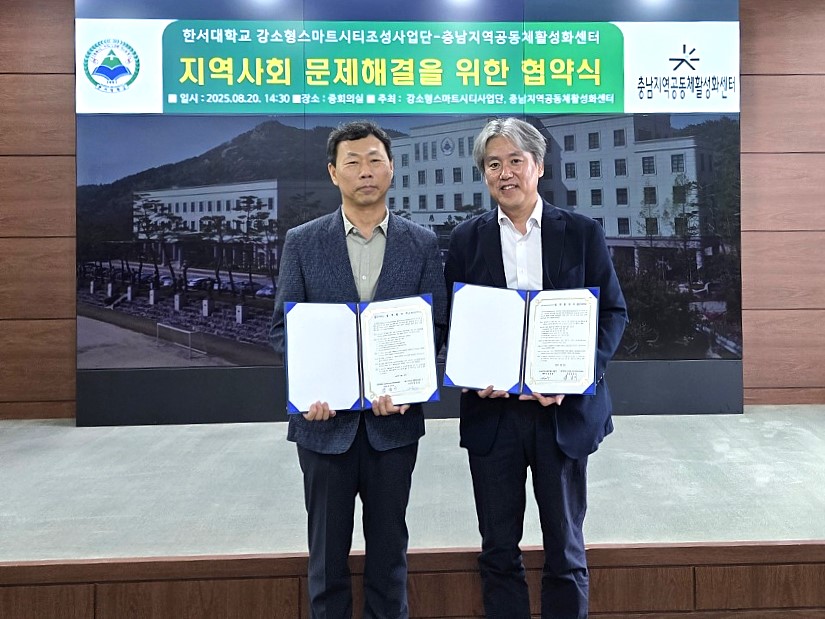 한서대, 충남지역공동체활성화센터와 지역사회 문제 해결을 위한 업무협약(MOU) 체결 사진