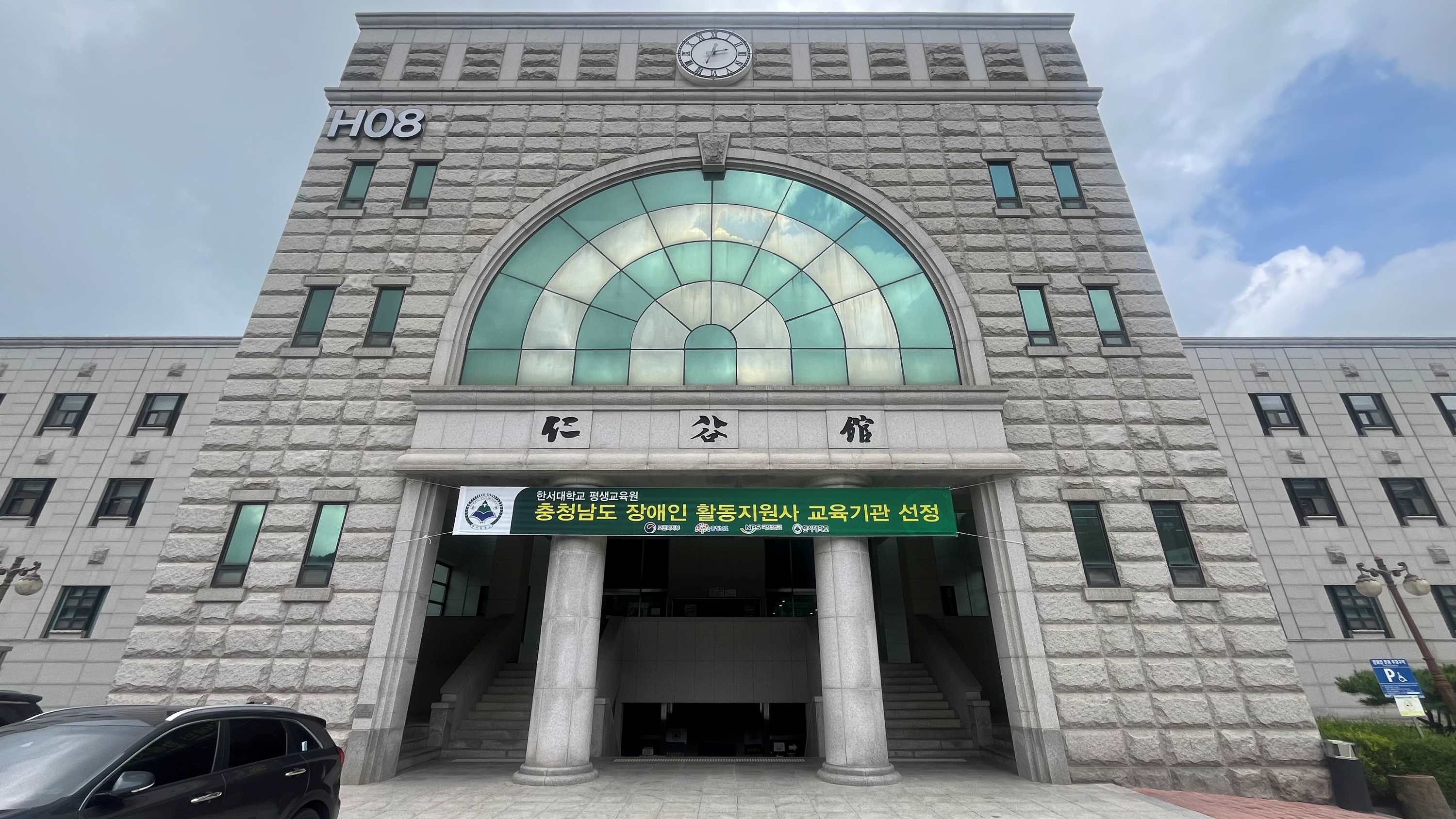 한서대 평생교육원, 충청남도 장애인 활동지원사 교육기관 선정 사진