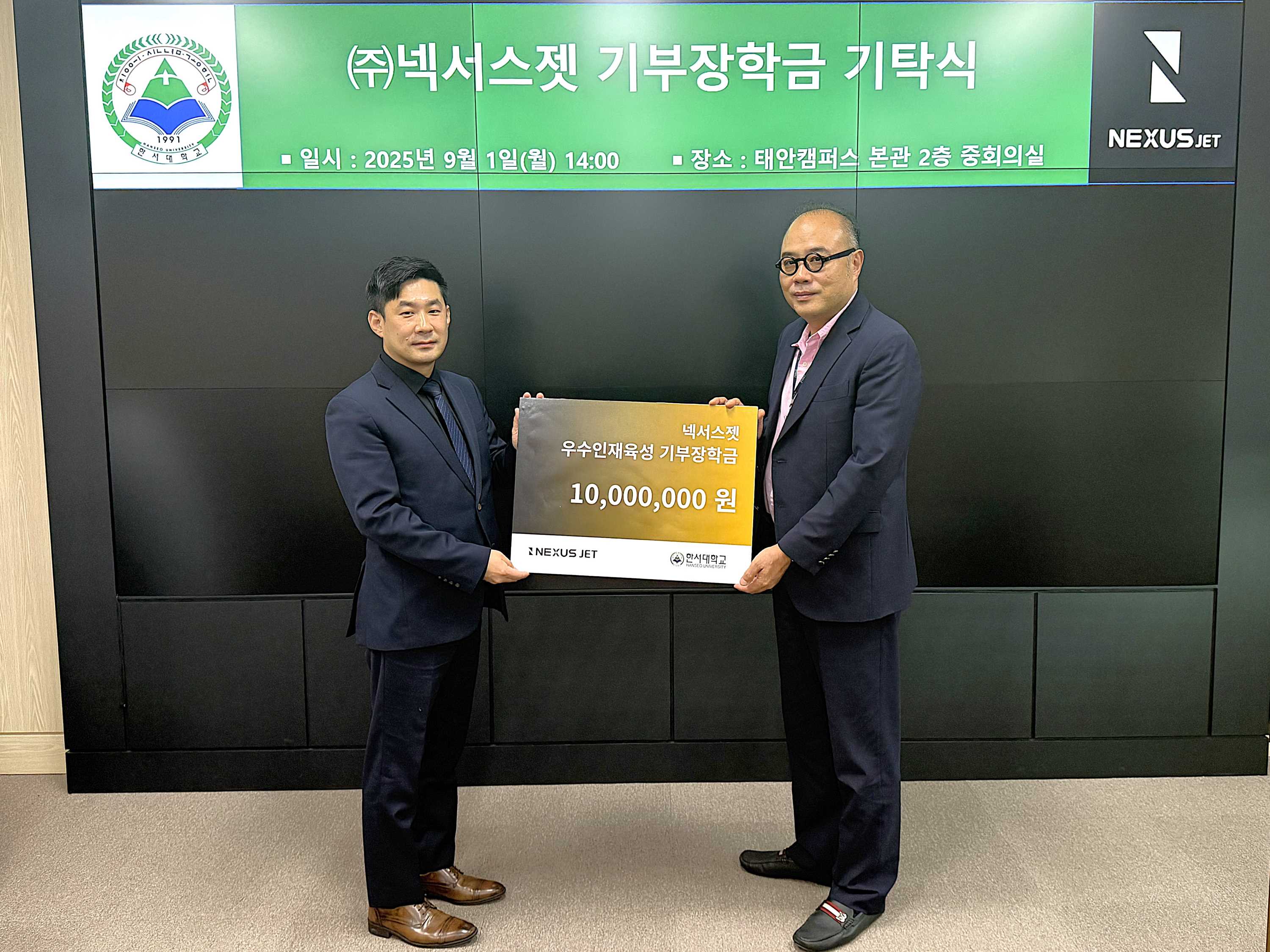한서대, ㈜넥서스젯과 산·학 협력 협약(MOU) 체결 사진