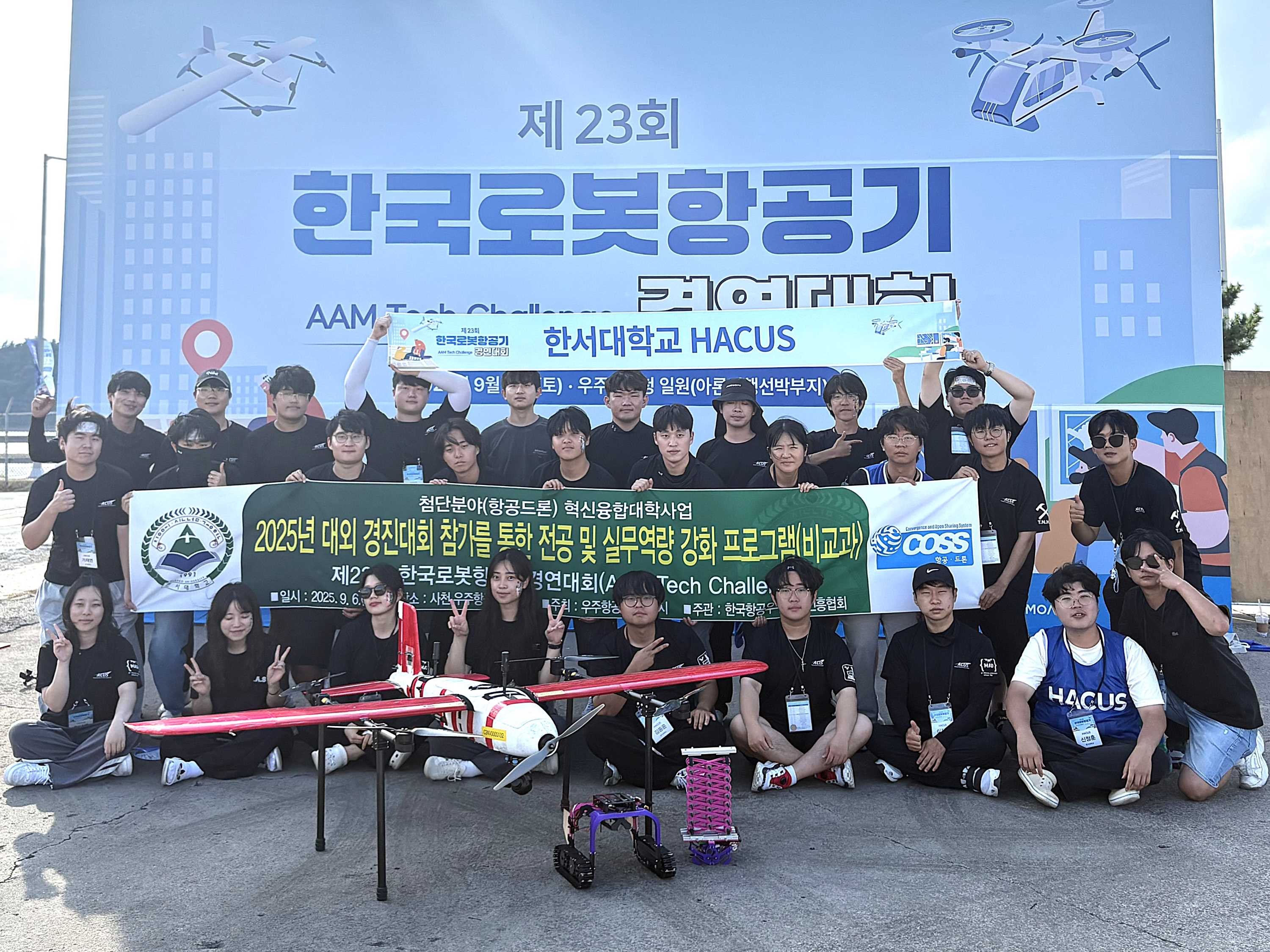 한서대 무인항공기학과, 제23회 한국로봇항공기 경연대회 최우수상 수상 사진