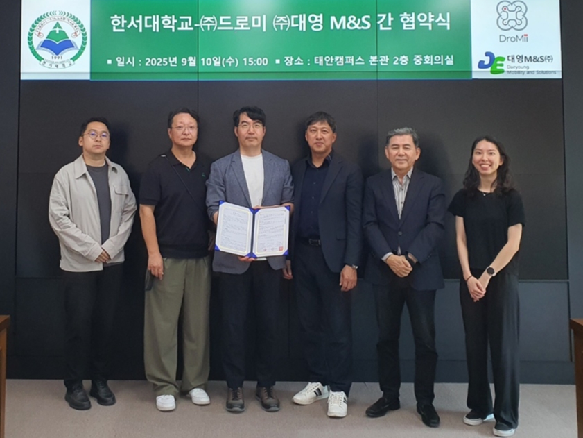 한서대 항공산업공학과, ㈜드로미 및 ㈜대영 M&S와 양해각서(MOU) 체결 사진
