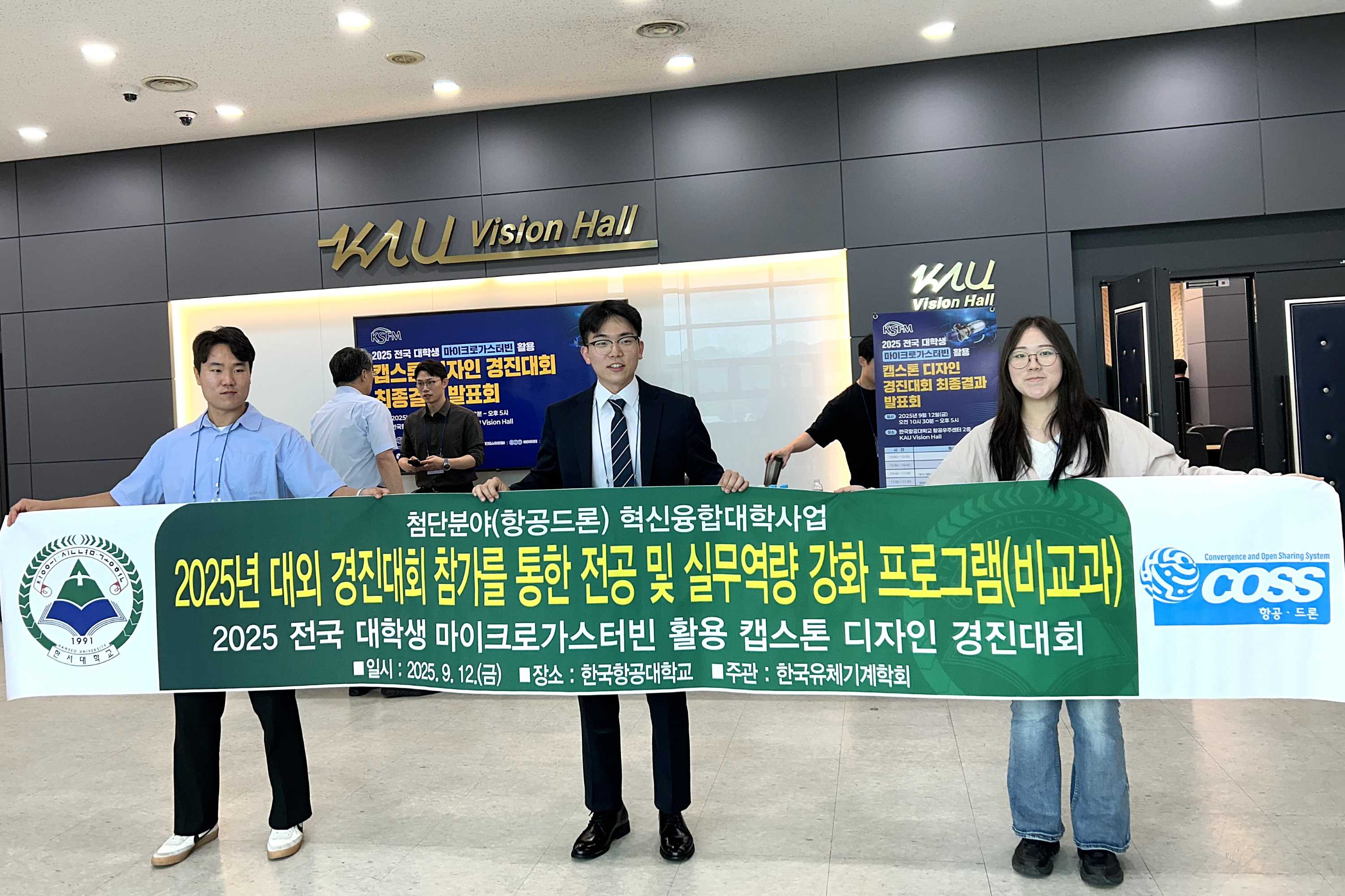한서대 항공기계공학과, ‘2025 전국 대학생 마이크로 가스터빈 활용 캡스톤 디자인 경진대회’ 최우수상 수상 사진