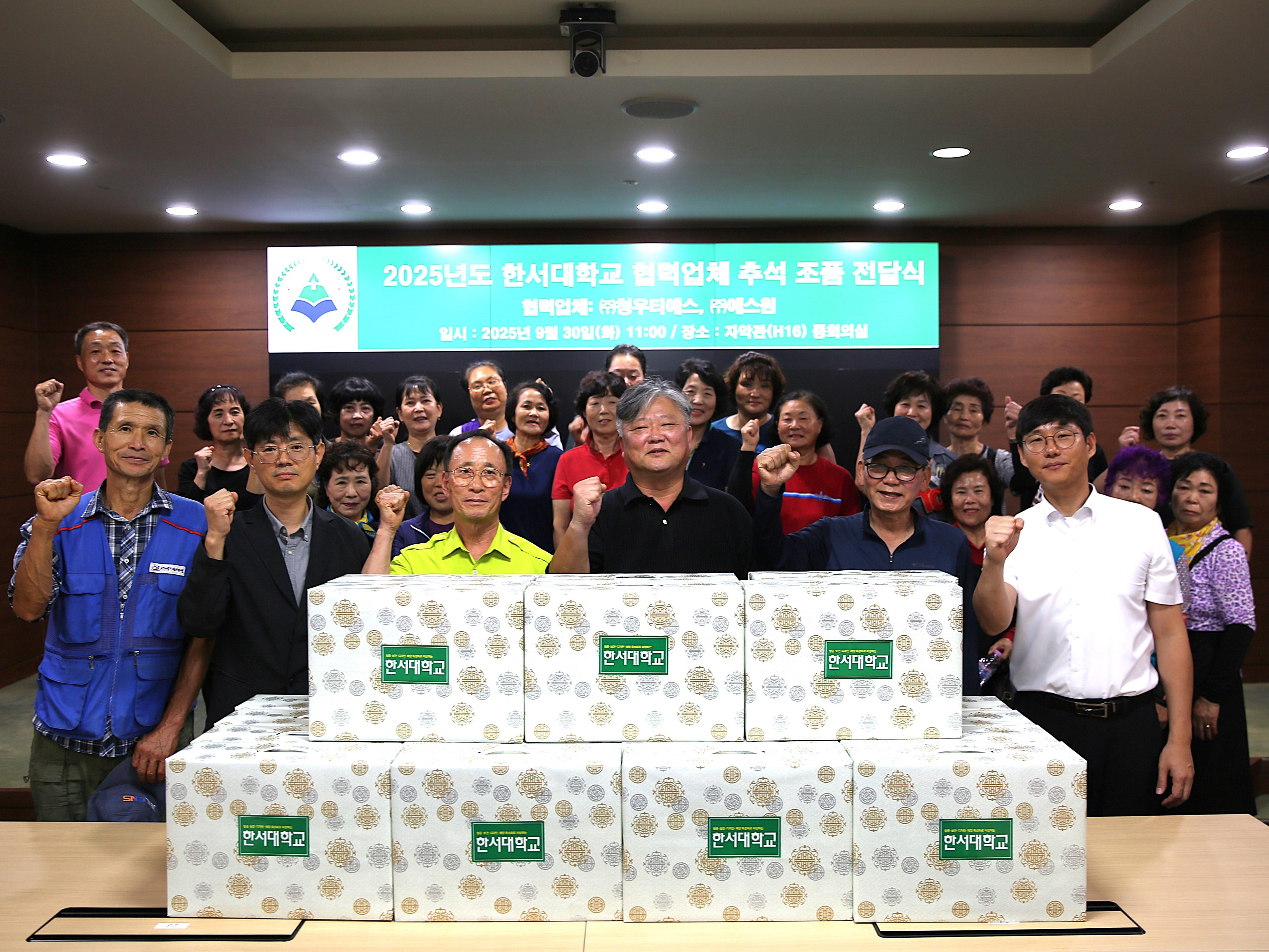 한서대, 명절 맞아 협력업체와 간담회 열고 추석 선물 전달 사진
