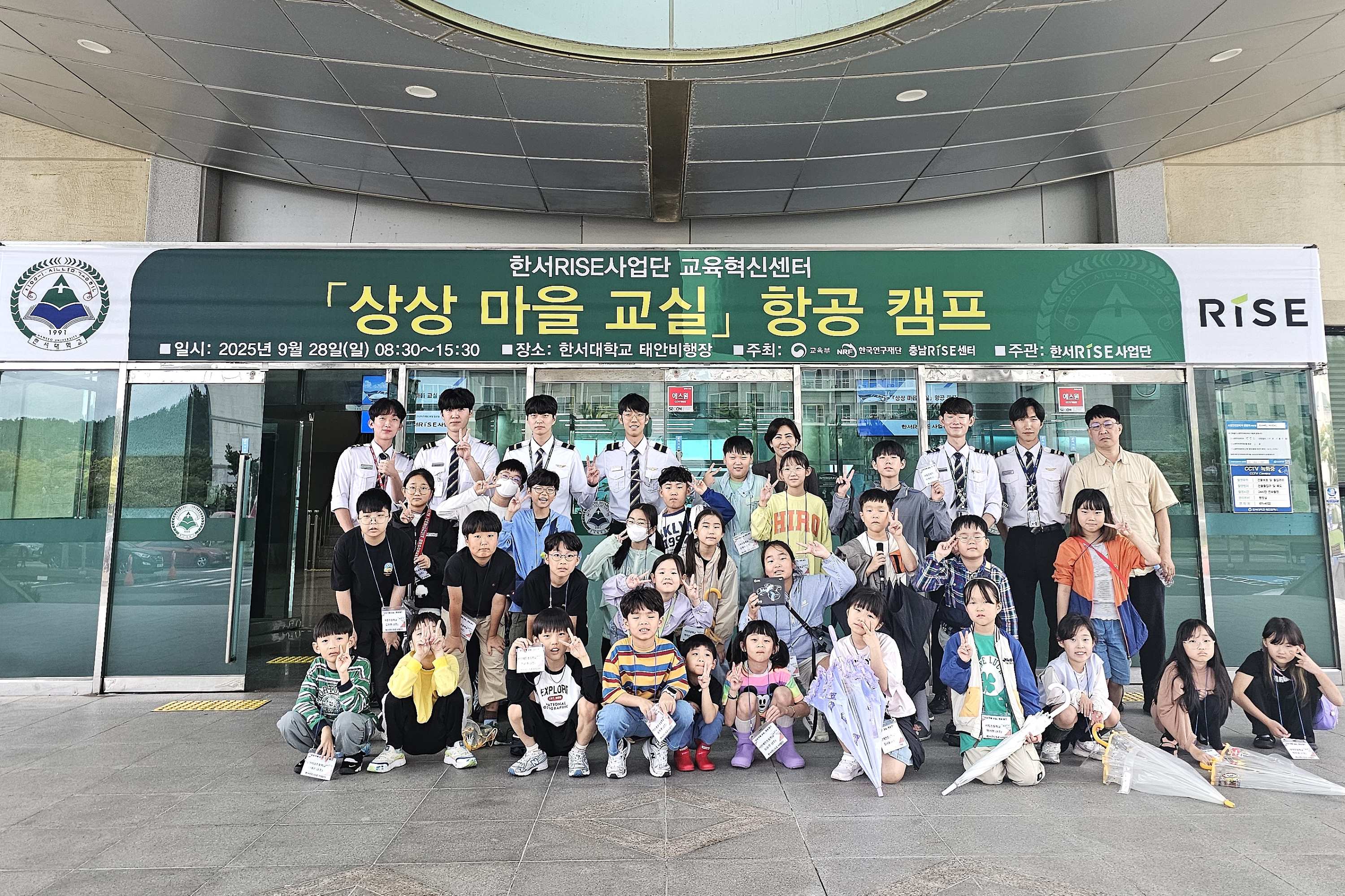 한서대 RISE사업단, K-16 지역완결형 인재양성을 위한 ‘상상 마을 교실 항공 캠프’ 성료 사진