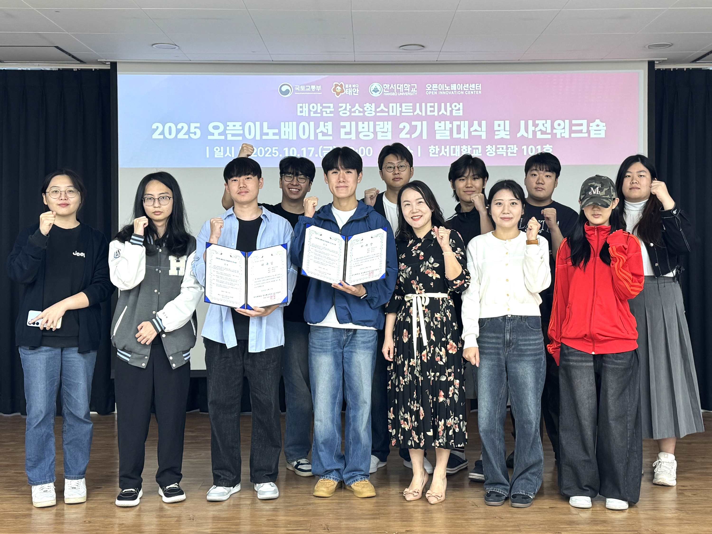한서대, ‘오픈이노베이션 리빙랩 2기’ 발대식 개최 사진