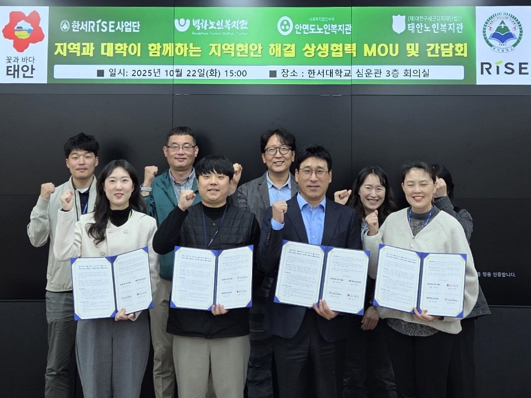 한서대RISE사업단, 태안군 3개 노인복지관과 지역 현안 해결을 위한 상생협력 업무협약(MOU) 체결 사진