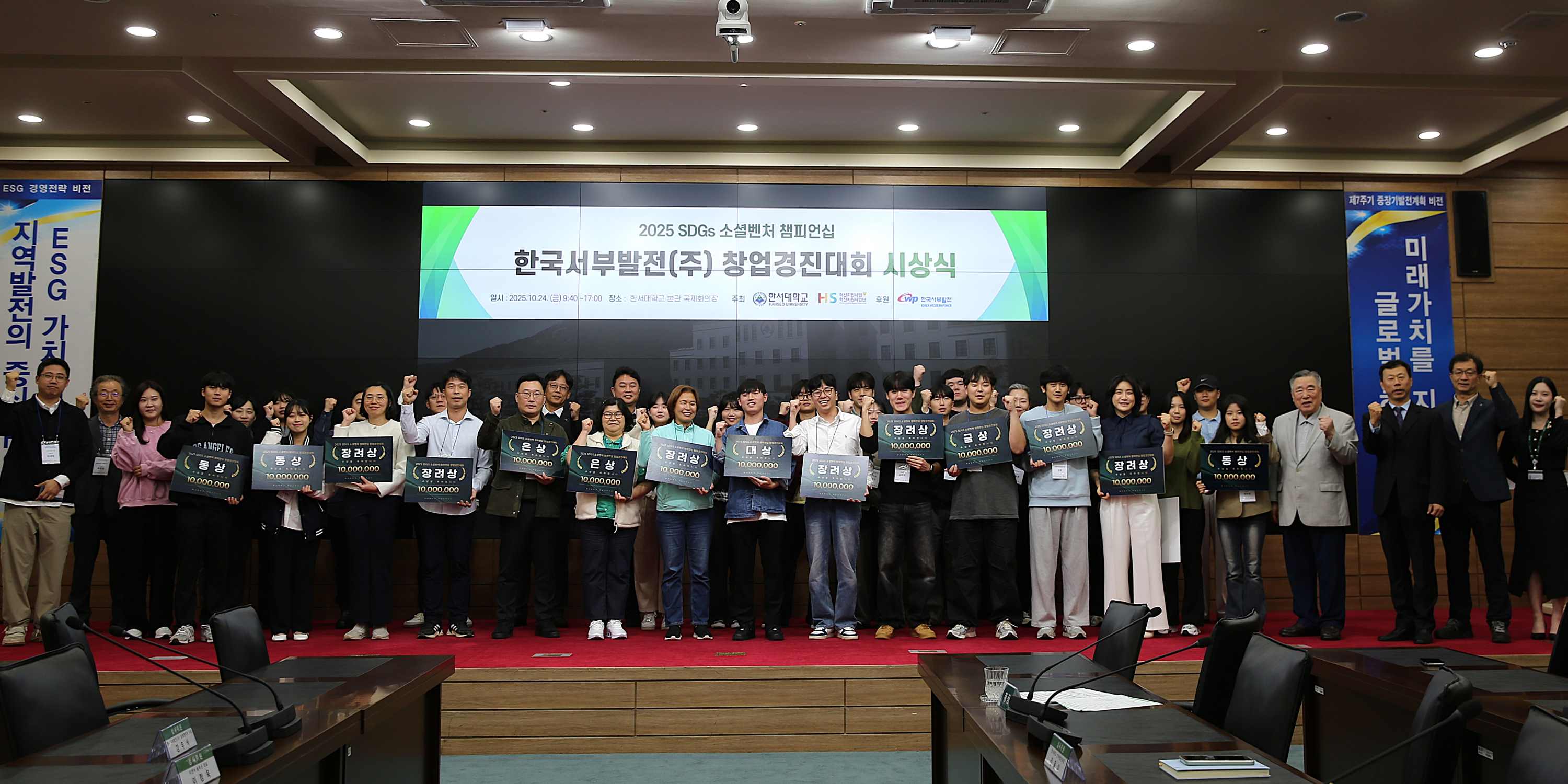 한서대, 한국서부발전과 ‘2025 SDGs 소셜벤처 챔피언십 창업경진대회’ 개최 사진
