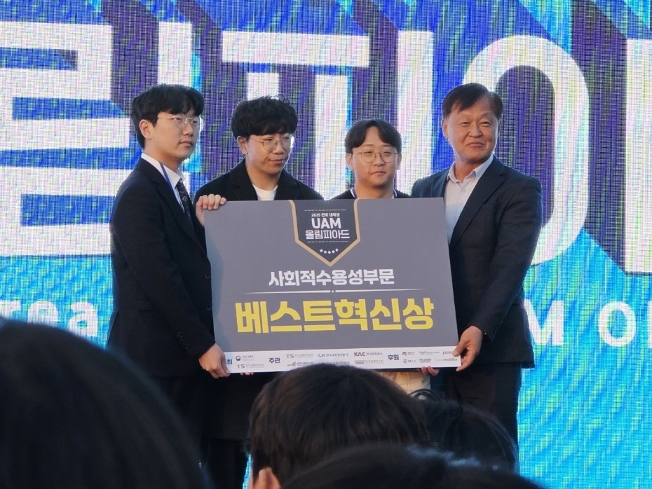 한서대 무인항공기학과, 2025 전국 대학생 UAM 올림피아드 경진대회 수상 사진