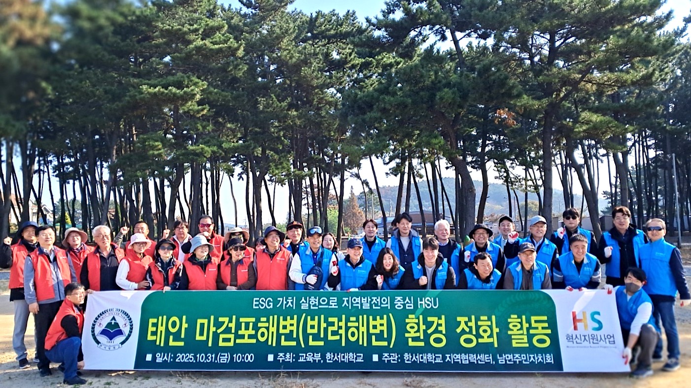 한서대 지역협력센터, 마검포해수욕장 반려해변 정화 활동 추진 사진