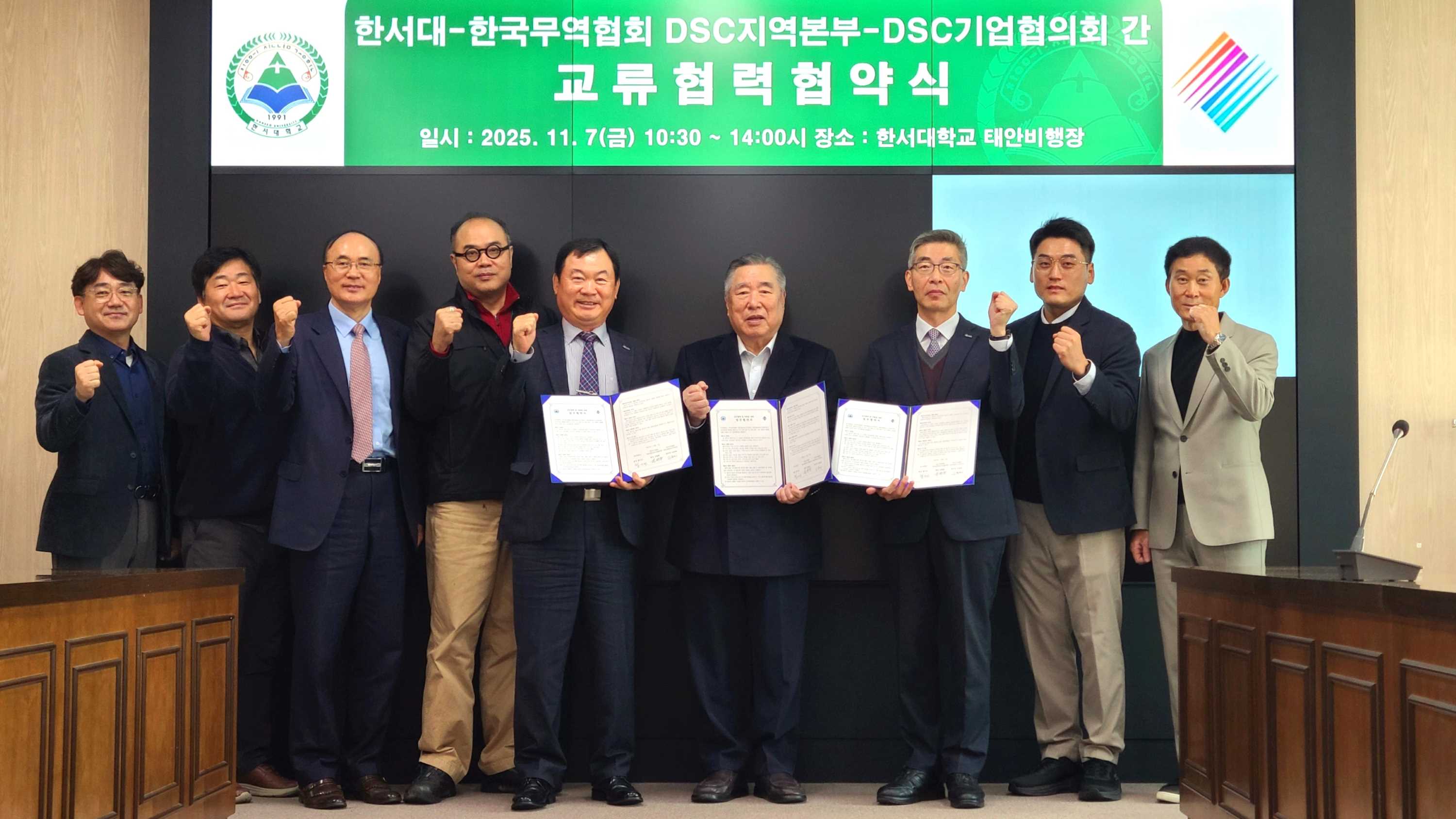 한서대, 한국무역협회 DSC지역본부-DSC기업협의회 간 교류협력 협약(MOU) 체결 사진