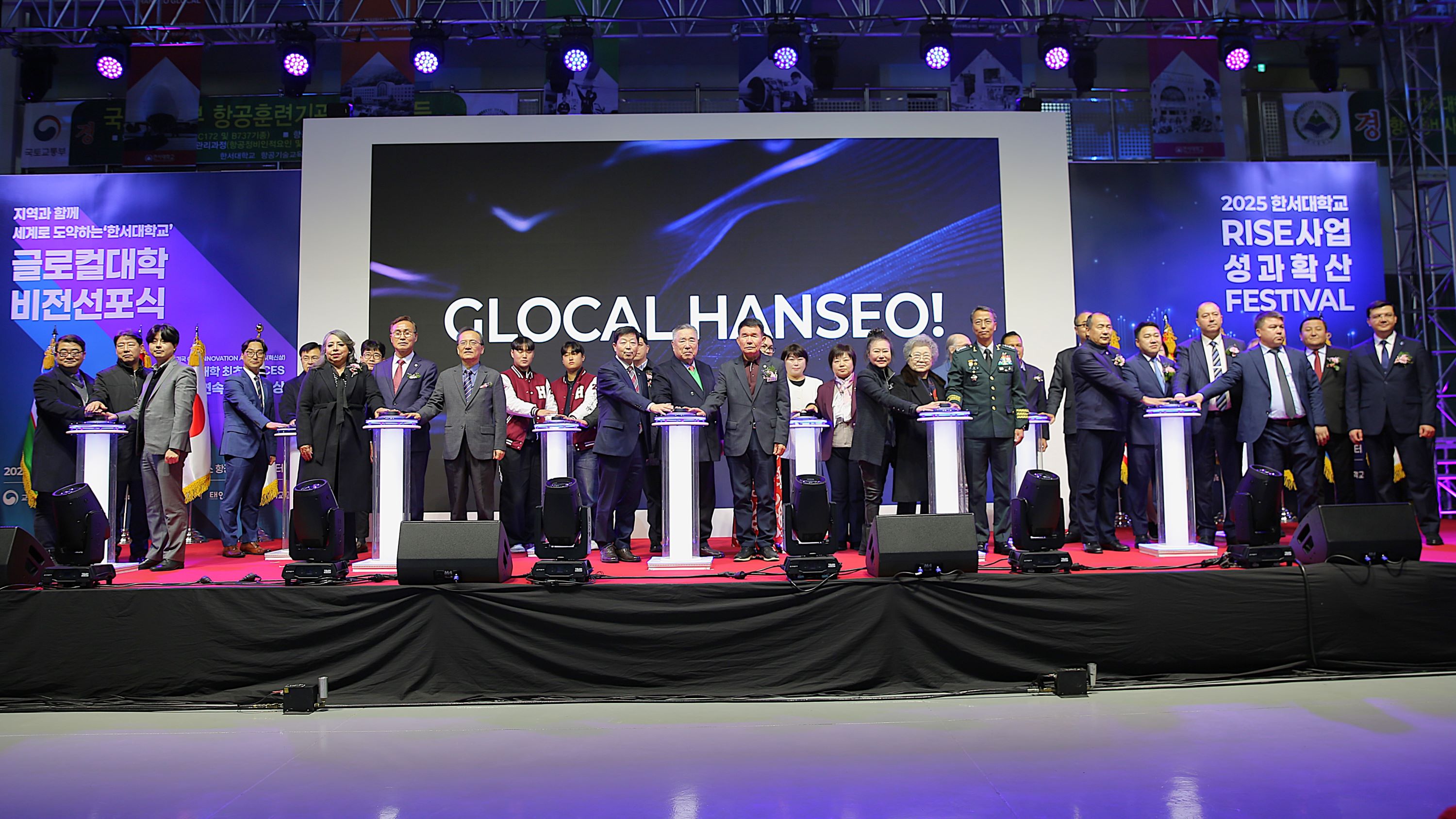 한서대, ‘글로컬대학 비전선포식’ 개최 사진
