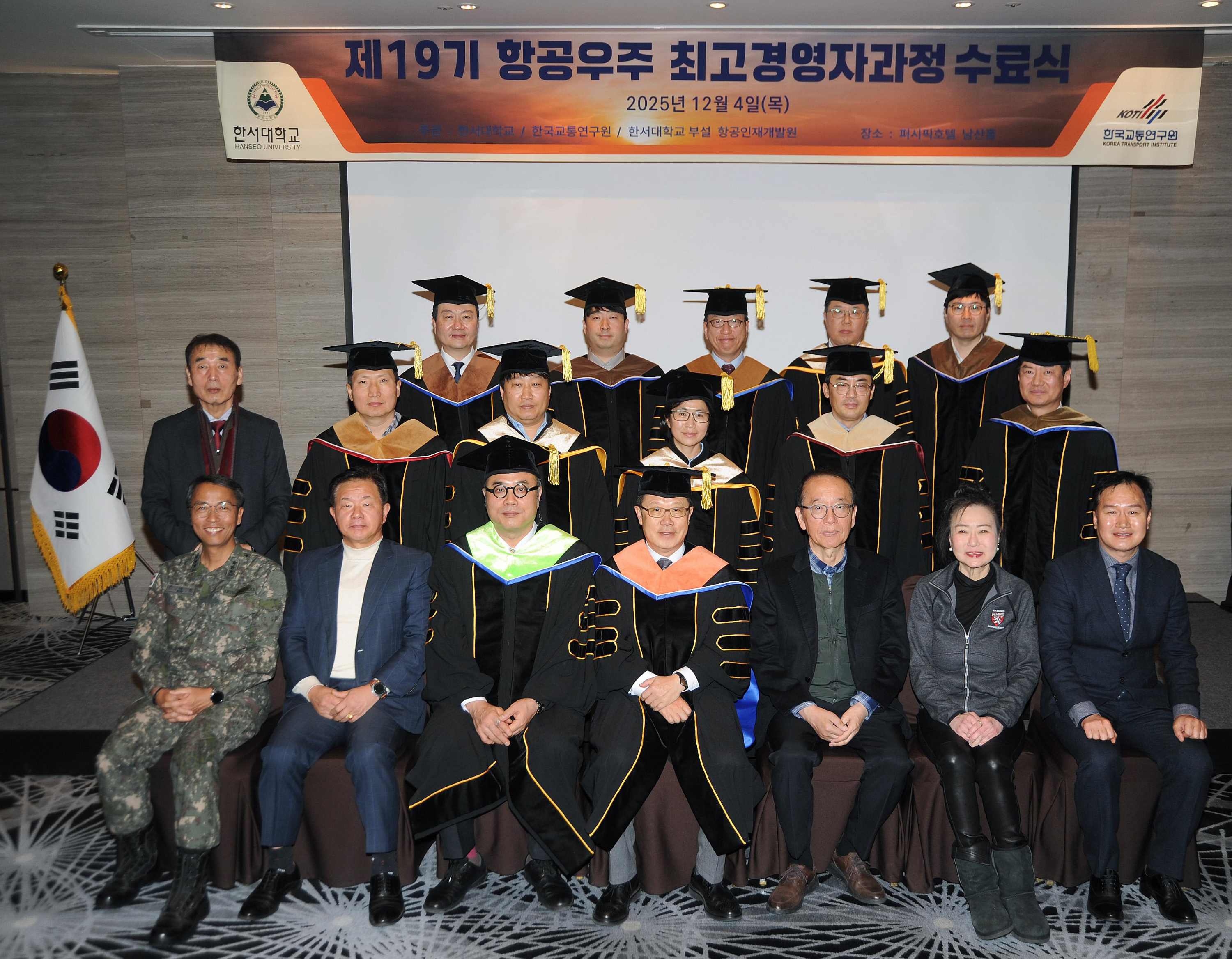 한서대-한국교통연구원, 제19기 항공우주 최고경영자과정 수료식 개최 사진