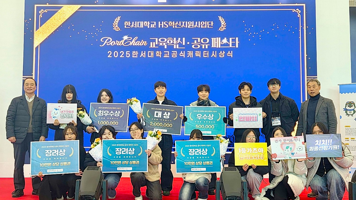 한서대 홍보미디어실, ‘한서대학교 공식 캐릭터 공모전’ 시상식 개최 사진