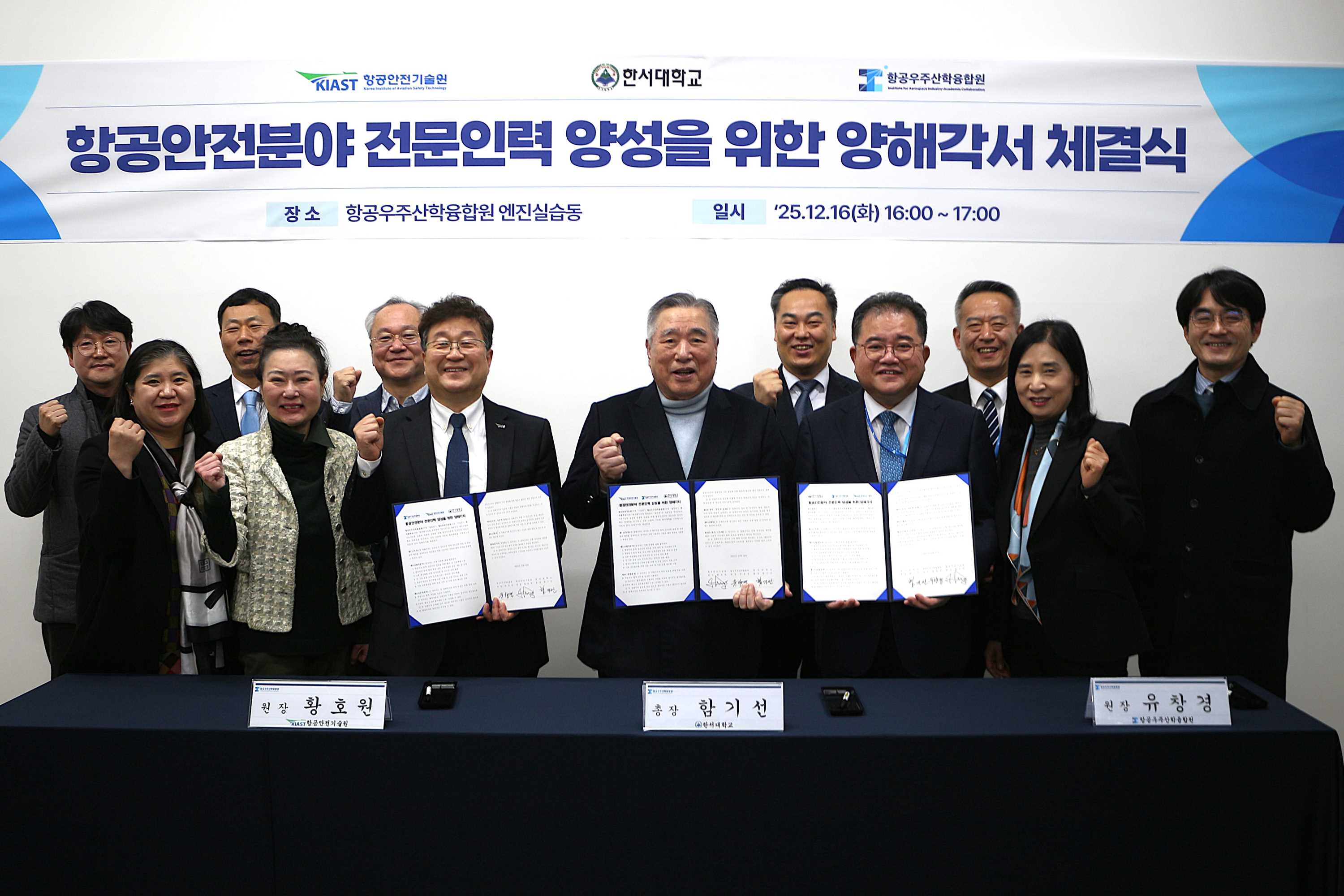 한서대, 항공안전 분야 전문인력 양성을 위해 항공안전기술원·항공우주산학융합원과 3자 협력 양해각서(MOU) 체결 사진