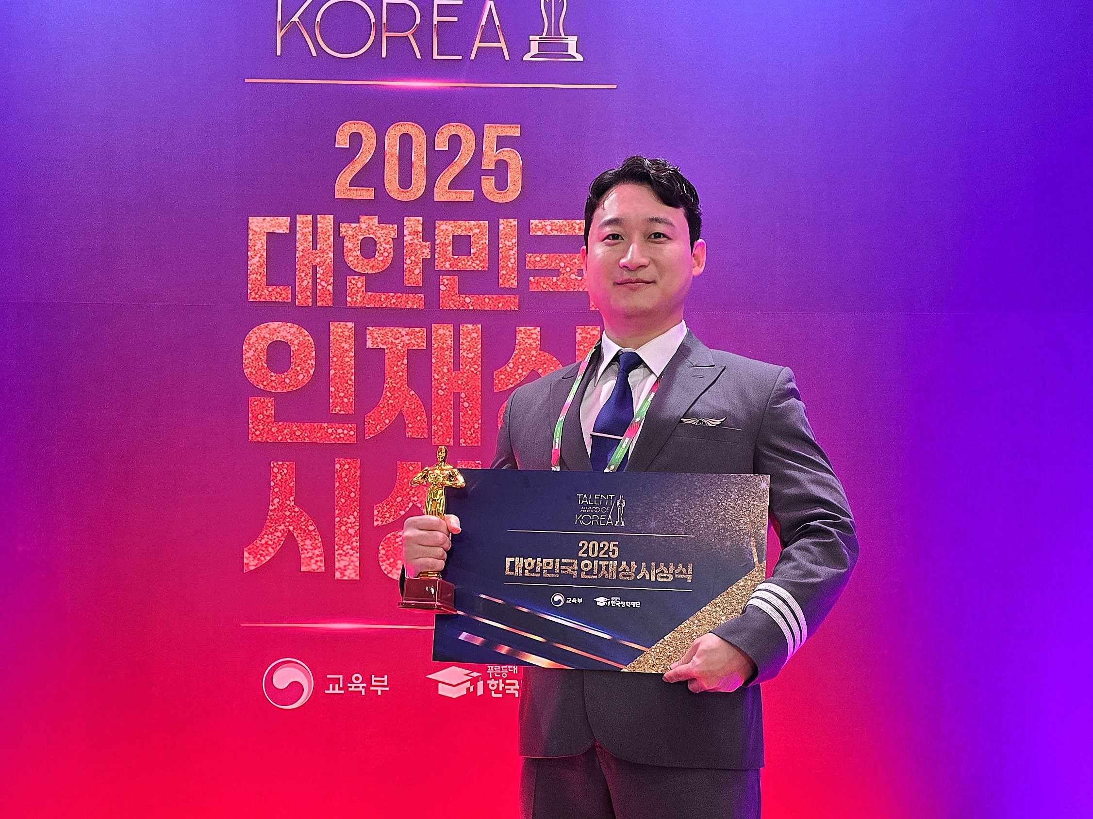 한서대 졸업생 에어부산 문재훈 수습기장, ‘2025 대한민국 인재상’ 부총리 겸 교육부장관상 수상 사진