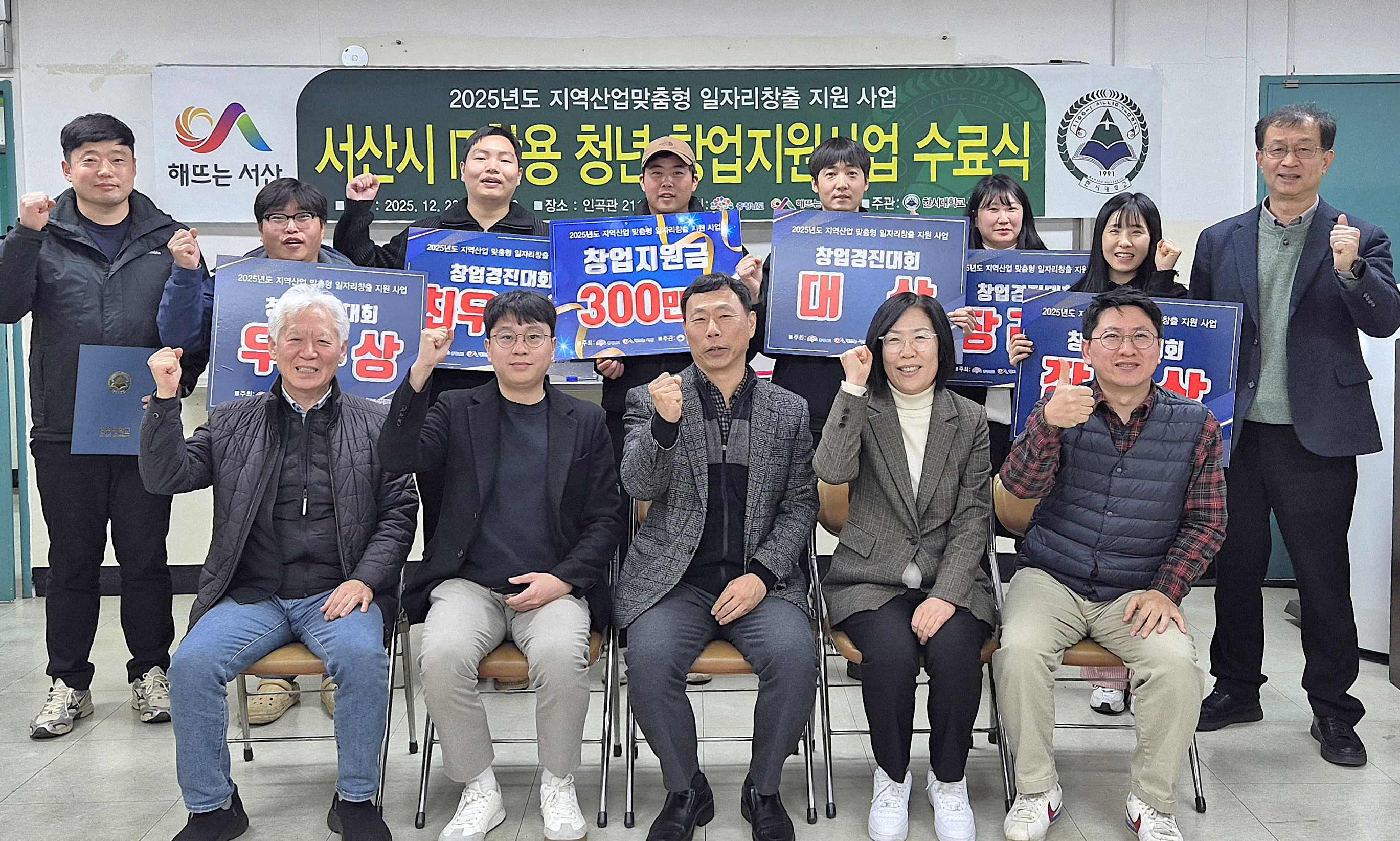 한서대, ‘IT 활용 청년 창업지원사업’ 성료 사진