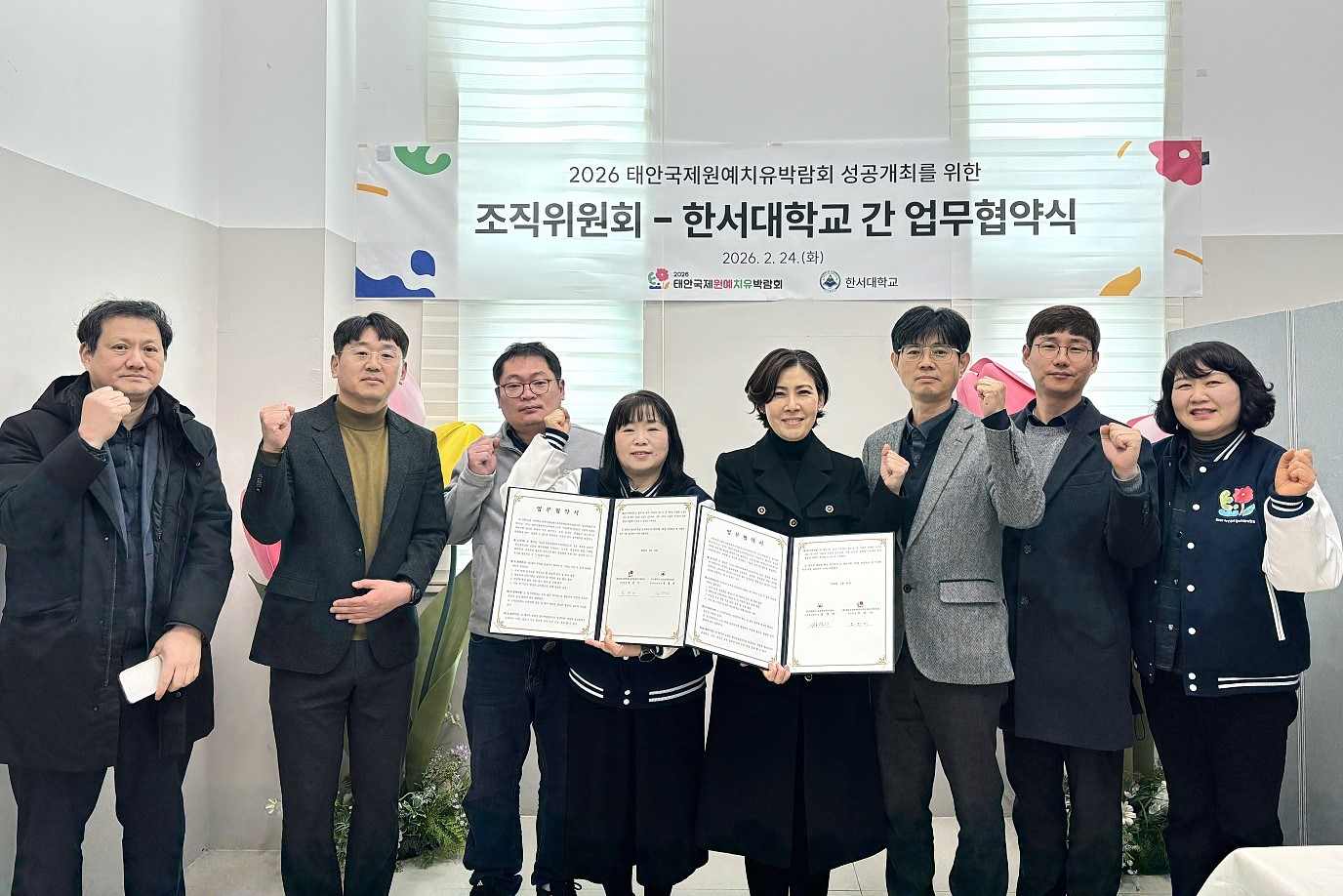 한서대, 태안국제원예치유박람회조직위원회와 업무협약(MOU) 체결 사진