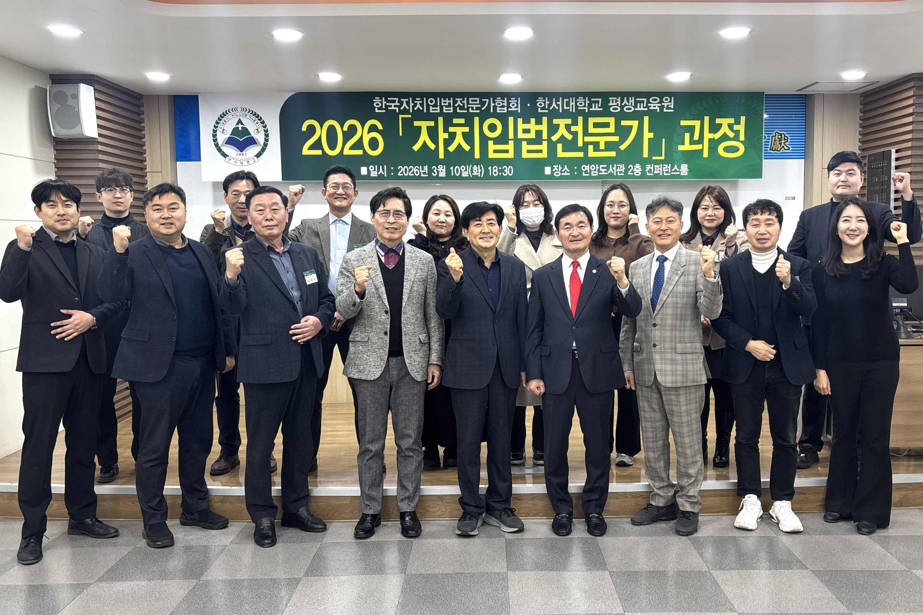 한서대 평생교육원, 2026년 ‘자치입법전문가 과정’ 개강 사진