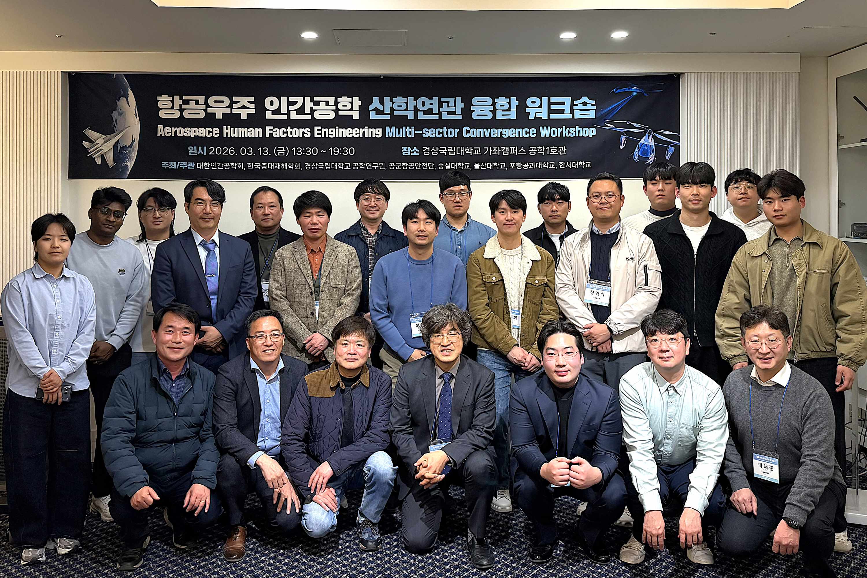 한서대, ‘항공우주 인간공학 산학연관 융합 워크숍’ 공동 주최 사진