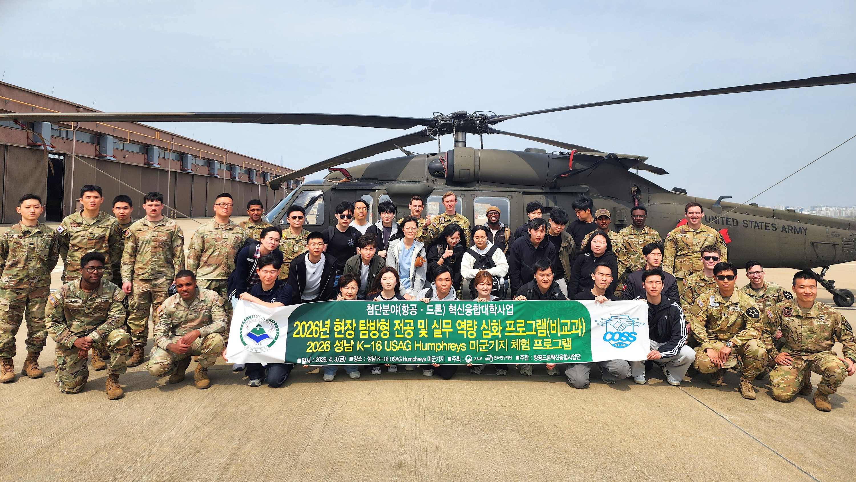 한서대 첨단분야(항공·드론) 혁신융합대학사업단(COSS), 2026년 USAG Humpreys 성남 K-16 ‘항공기지 프로그램’ 참여 사진