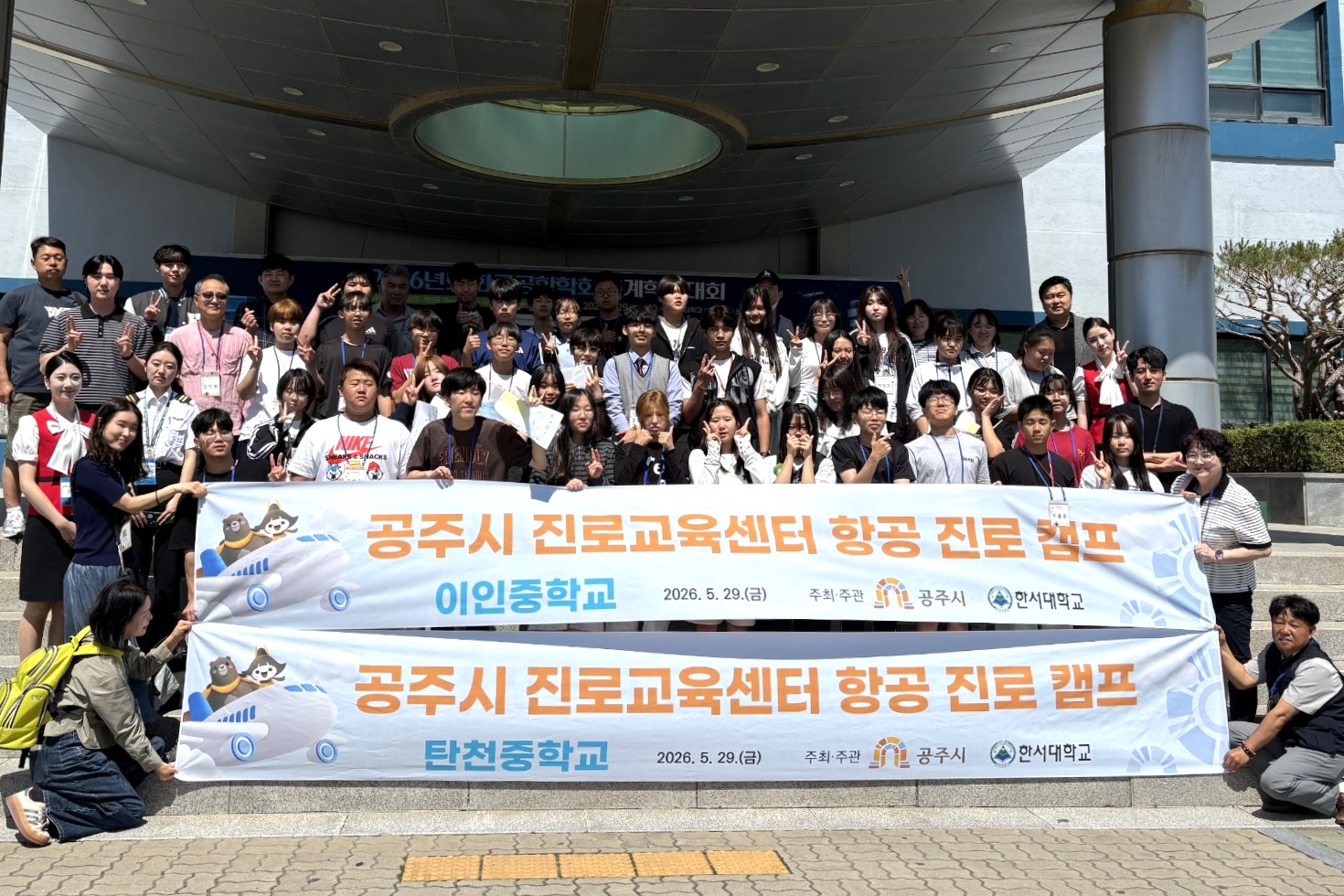 한서대 인재개발본부, 공주시 진로교육센터와 항공진로캠프 개최 사진