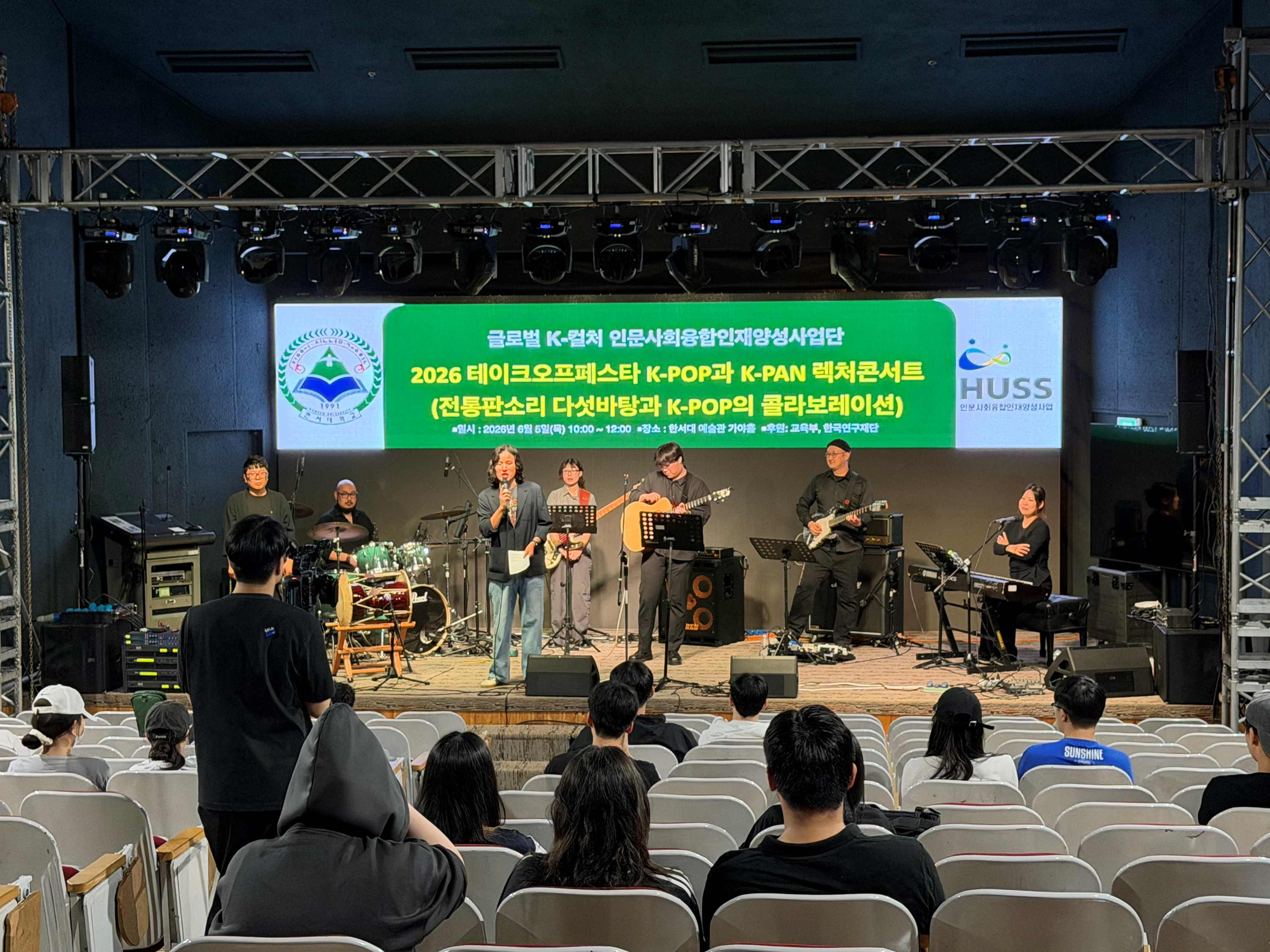 한서대 글로벌 K-컬처 선도 융합인재양성사업단(HUSS), ‘K-POP과 K-PAN 렉처콘서트’ 개최 사진