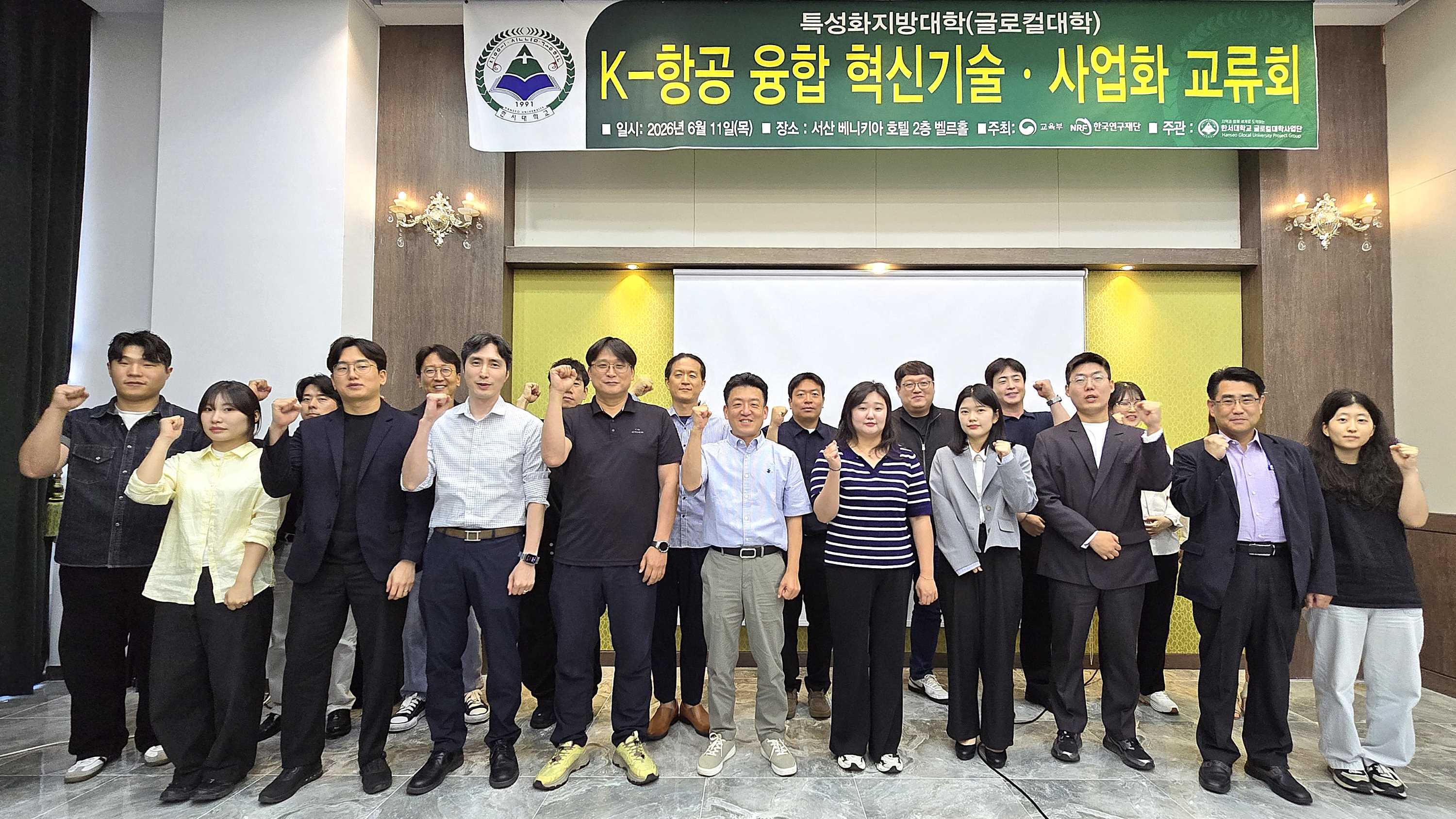 한서대 글로컬대학사업단, ‘K-항공융합 혁신기술·사업화 교류회’ 개최 사진
