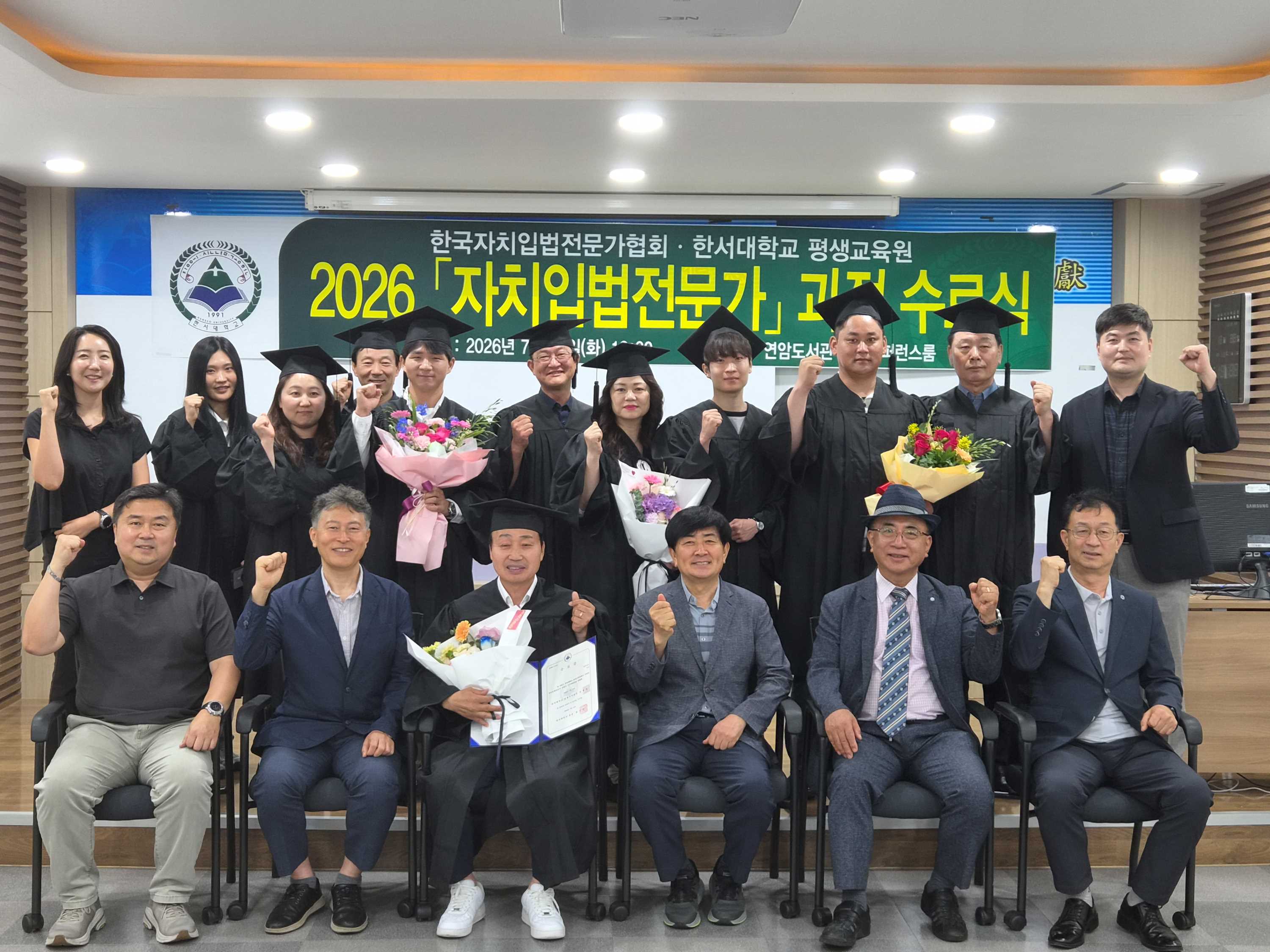 한서대 평생교육원, 2기 지방자치입법 전문가 과정 수료식 개최 사진