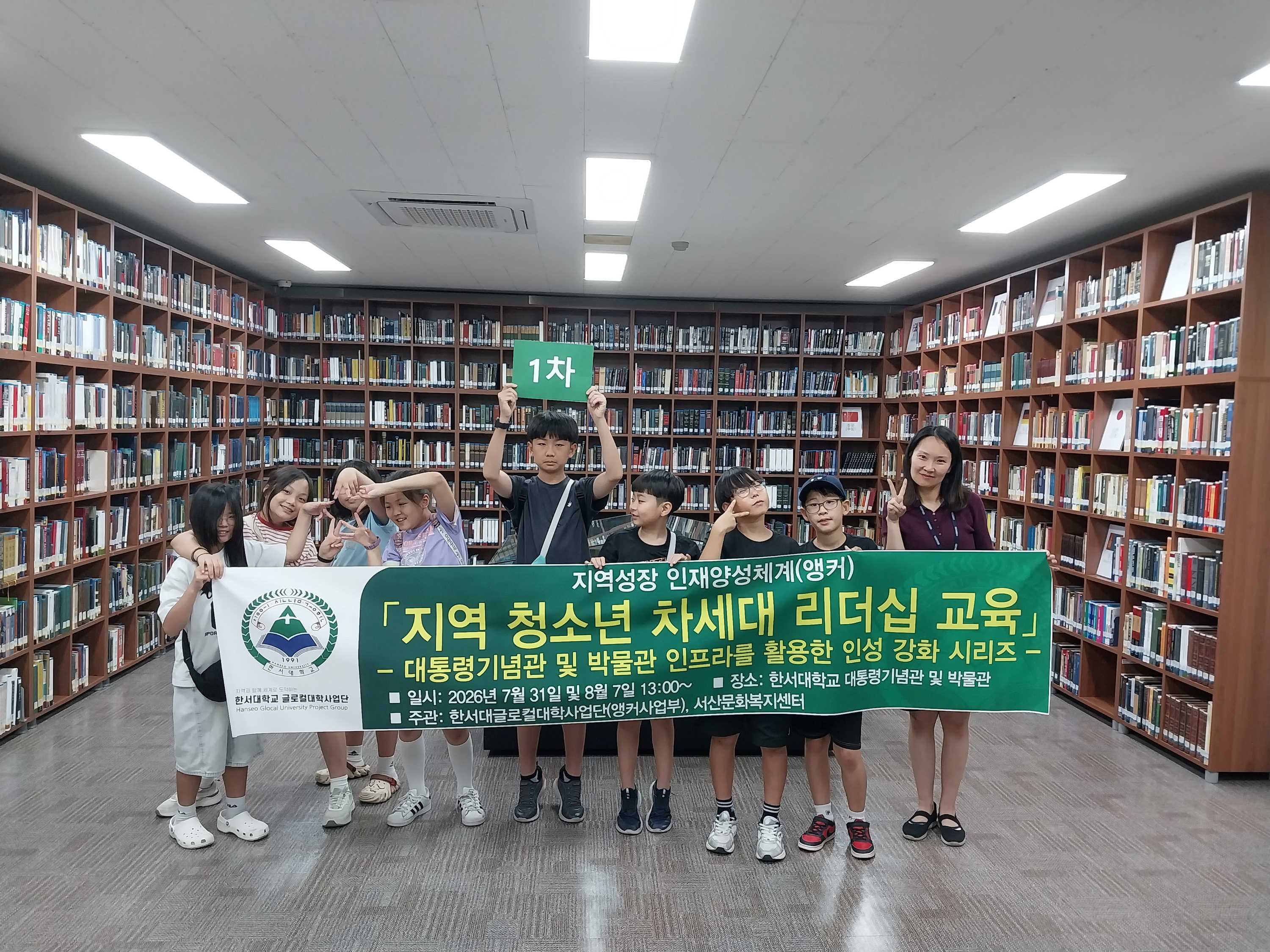 한서대 글로컬대학사업단, 서산문화복지센터 연계 지역 청소년 차세대 리더십 교육 실시 사진