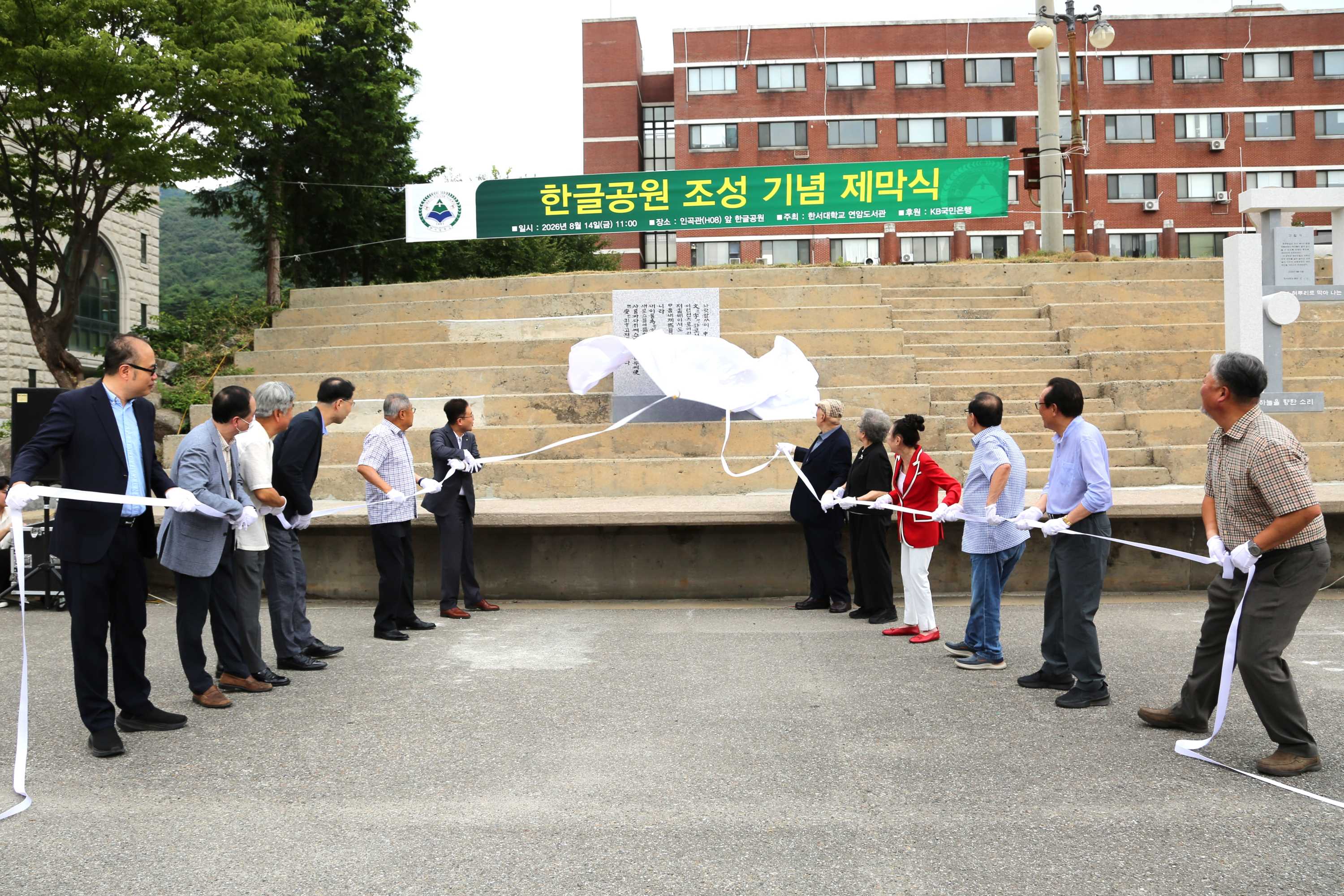 한서대, ‘한글공원 조성 기념 제막식’ 개최 사진
