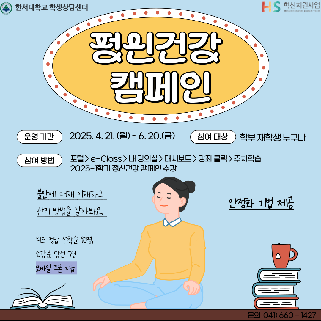 정신건강 캠페인