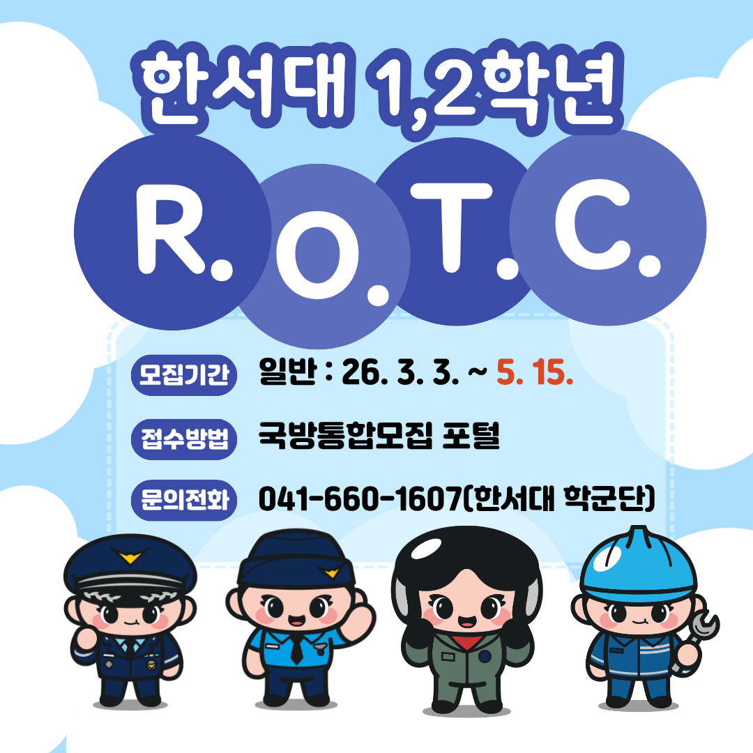 26년 공군 제56/57기 일반분야 학군사관후보생 모집 공고